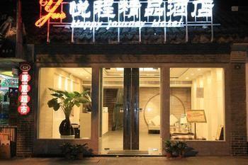 سوجو Yuecheng Boutique Hotel المظهر الخارجي الصورة